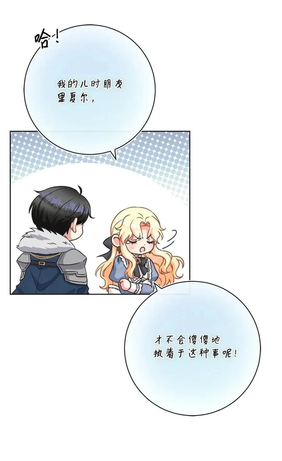 85 真相公开 第12页