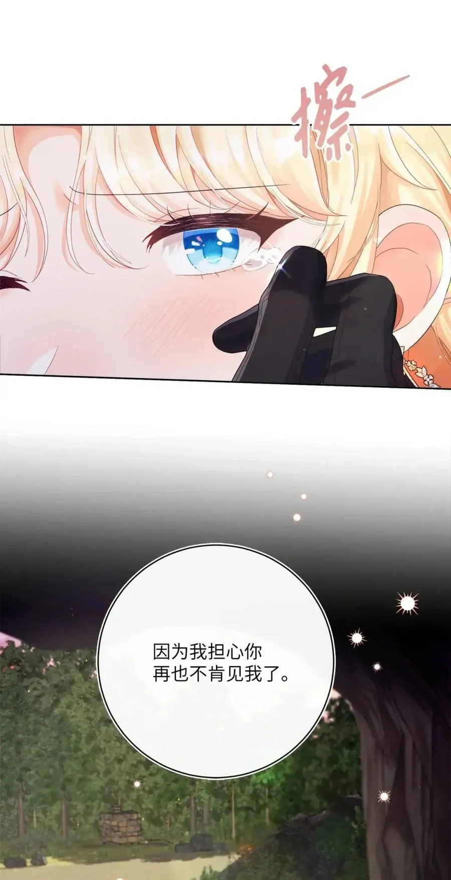 85 真相公开 第15页