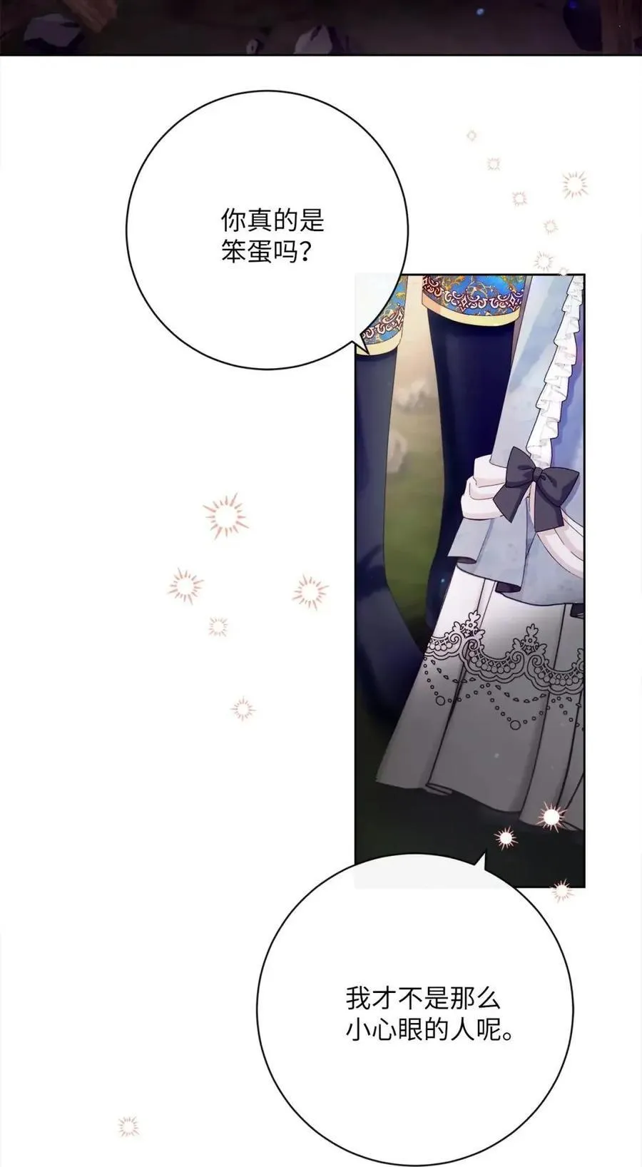 85 真相公开 第17页