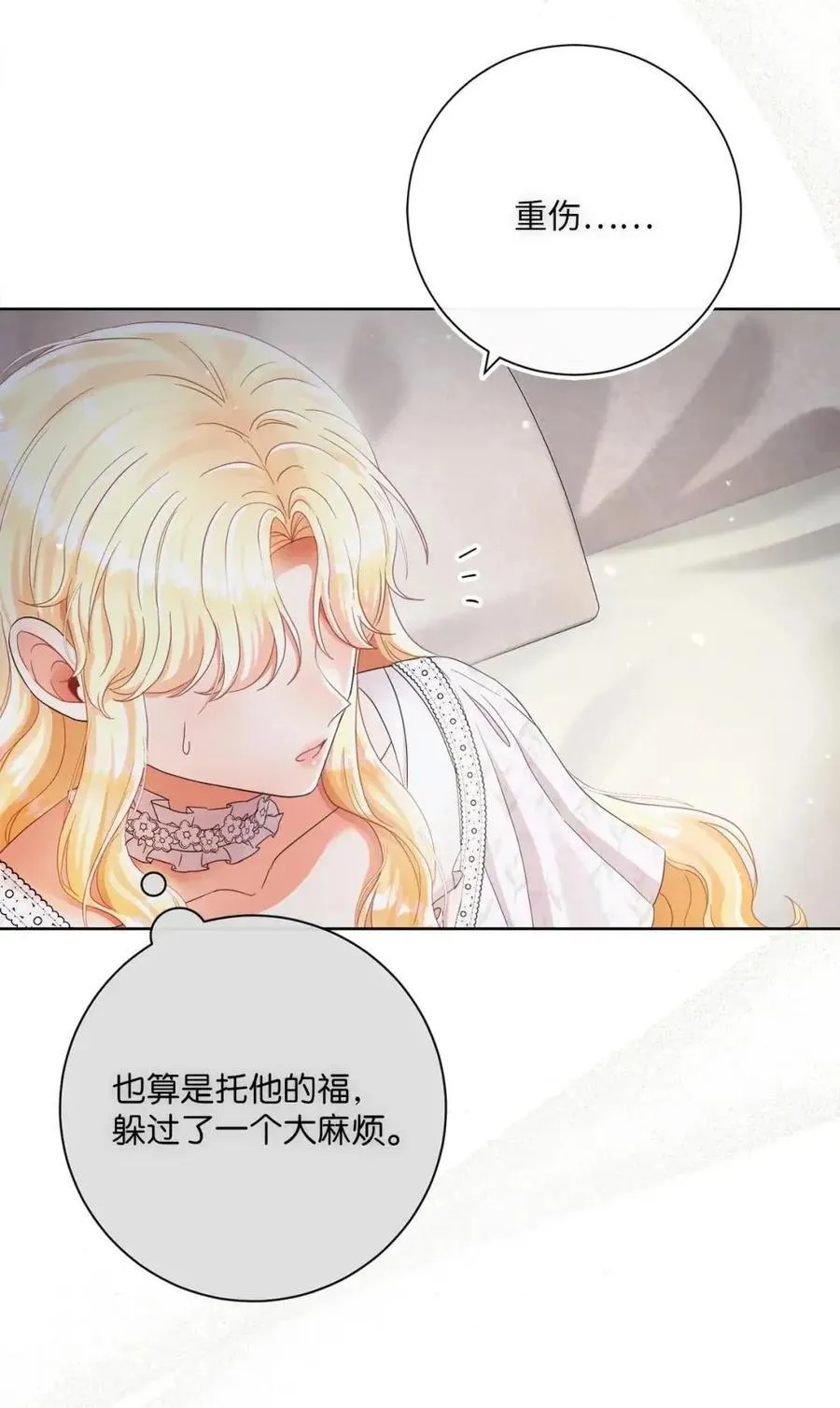 85 真相公开 第36页