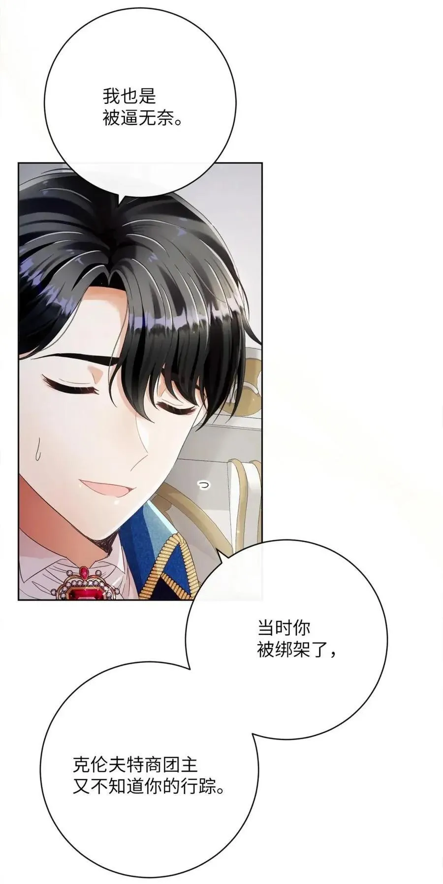 85 真相公开 第42页