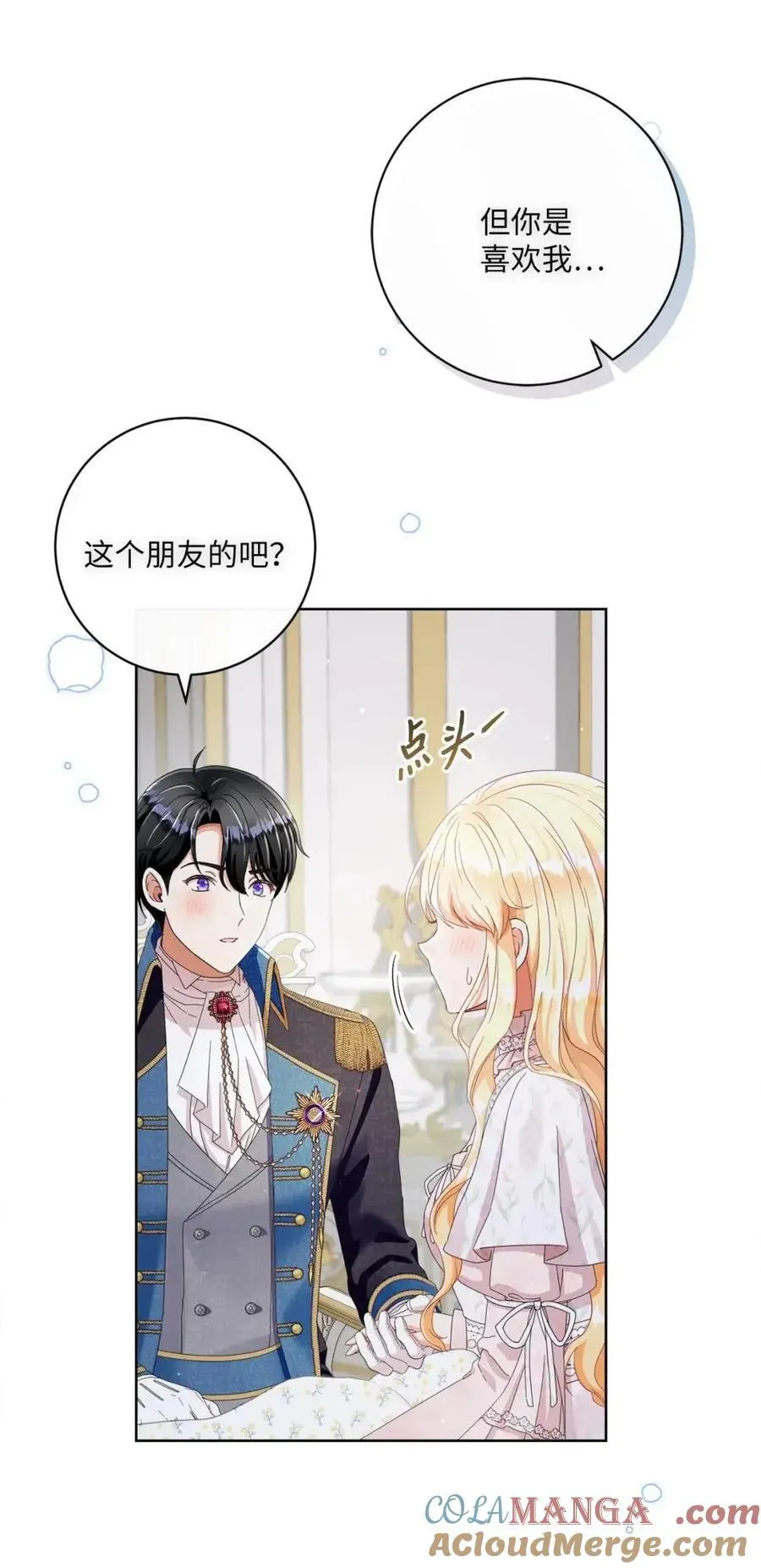 86 订婚 第7页