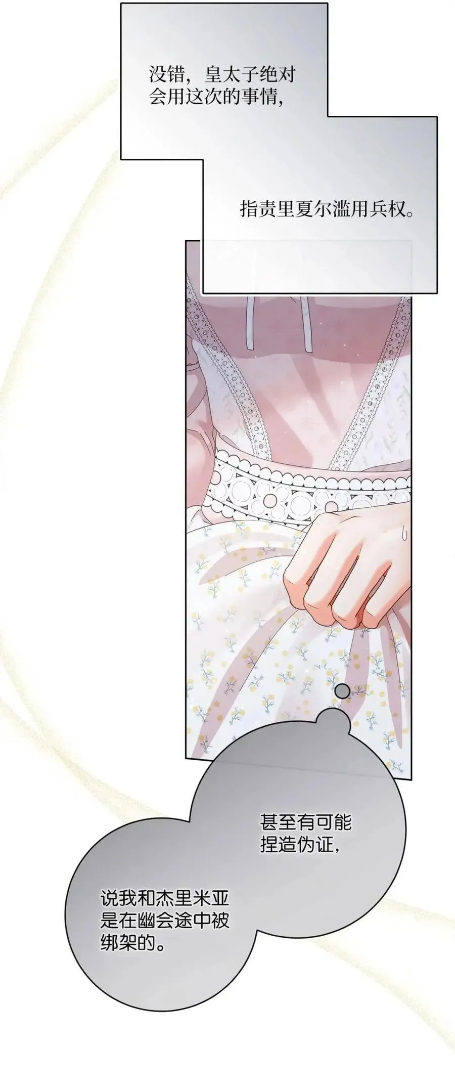 86 订婚 第11页