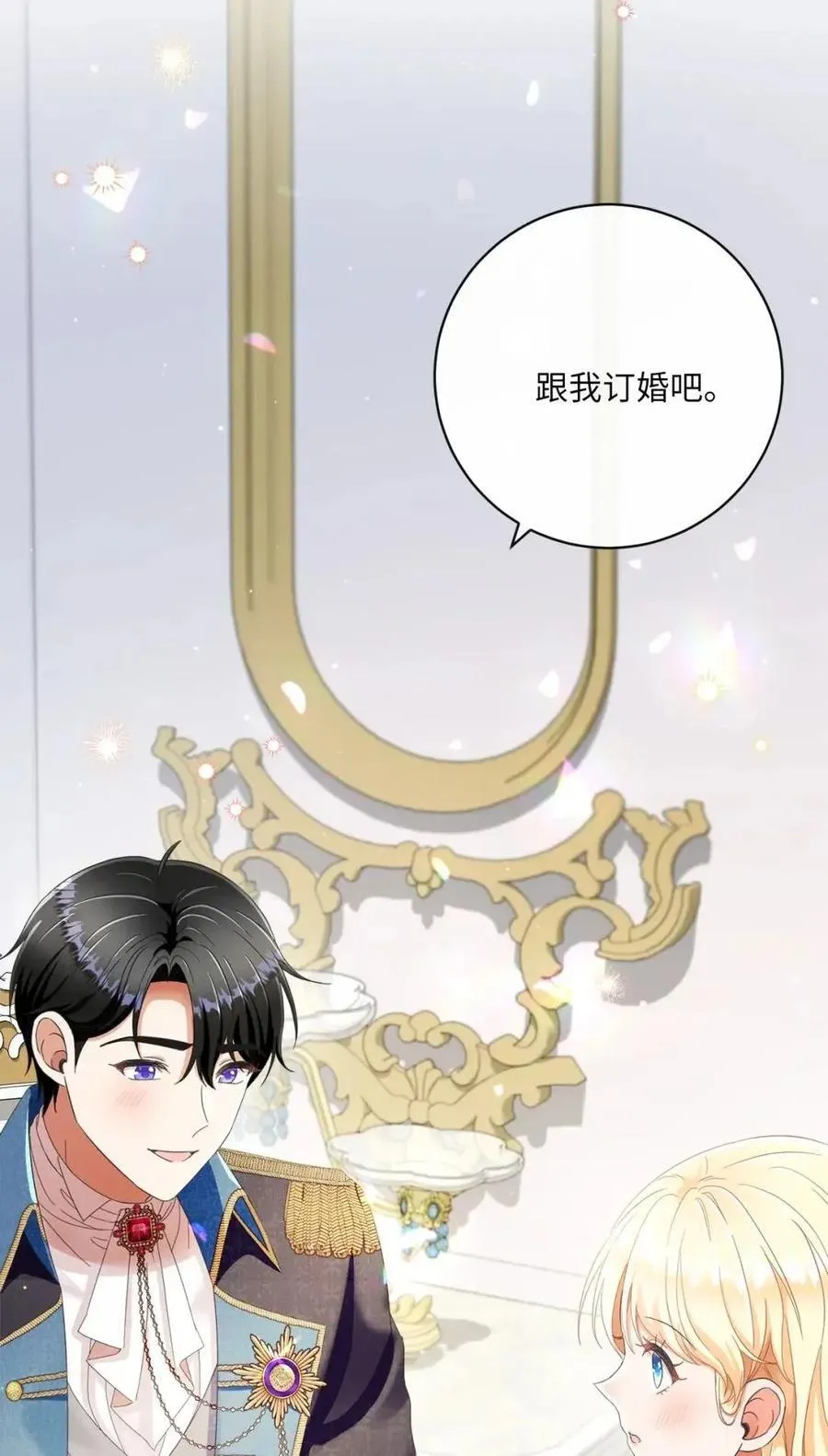 86 订婚 第14页