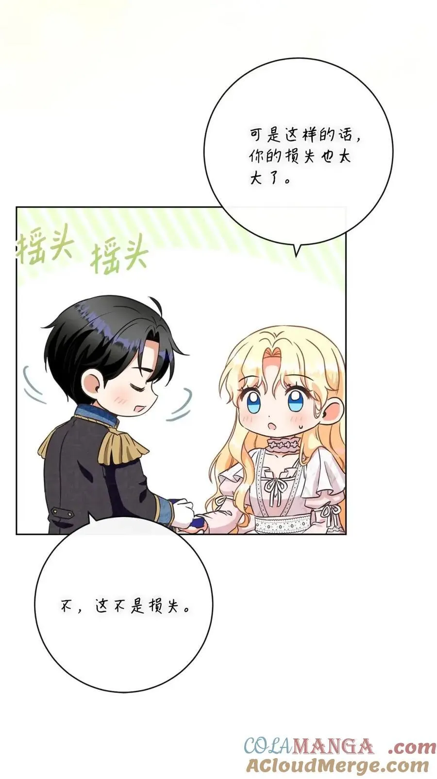 86 订婚 第22页