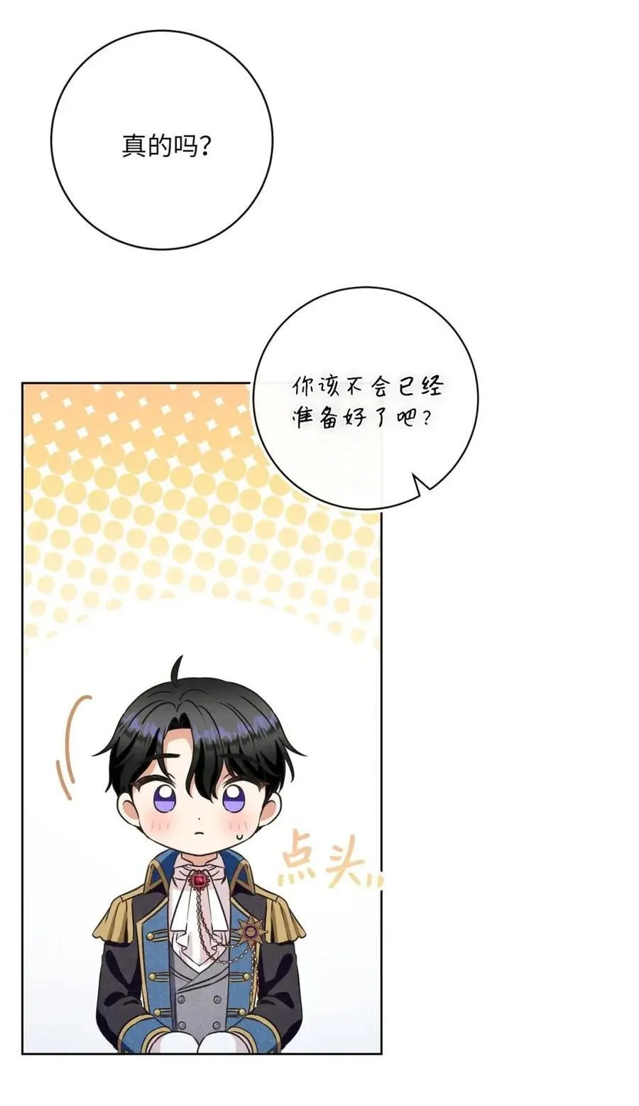 86 订婚 第26页