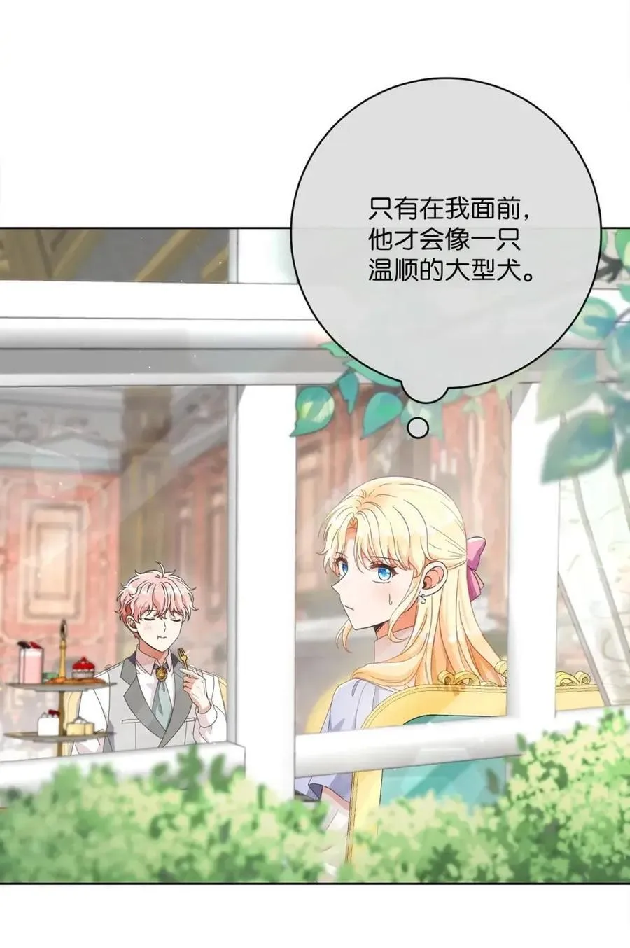88 外祖父母再登场 第9页