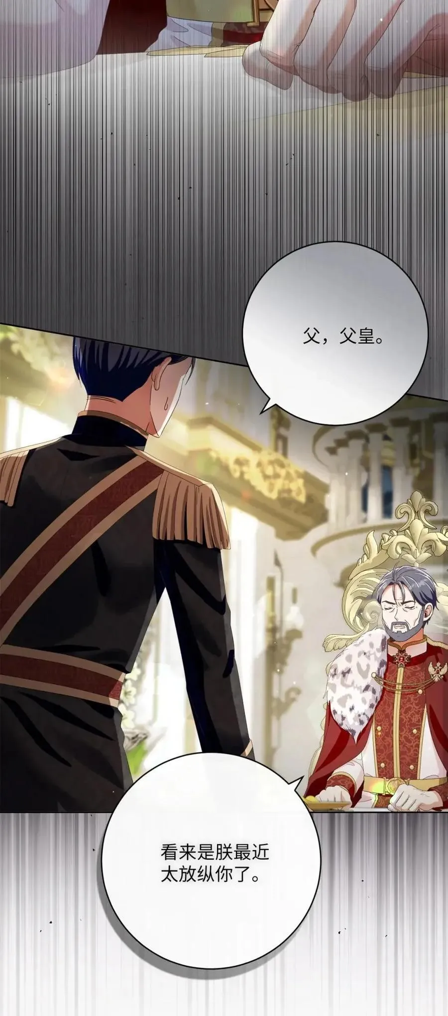 88 外祖父母再登场 第18页