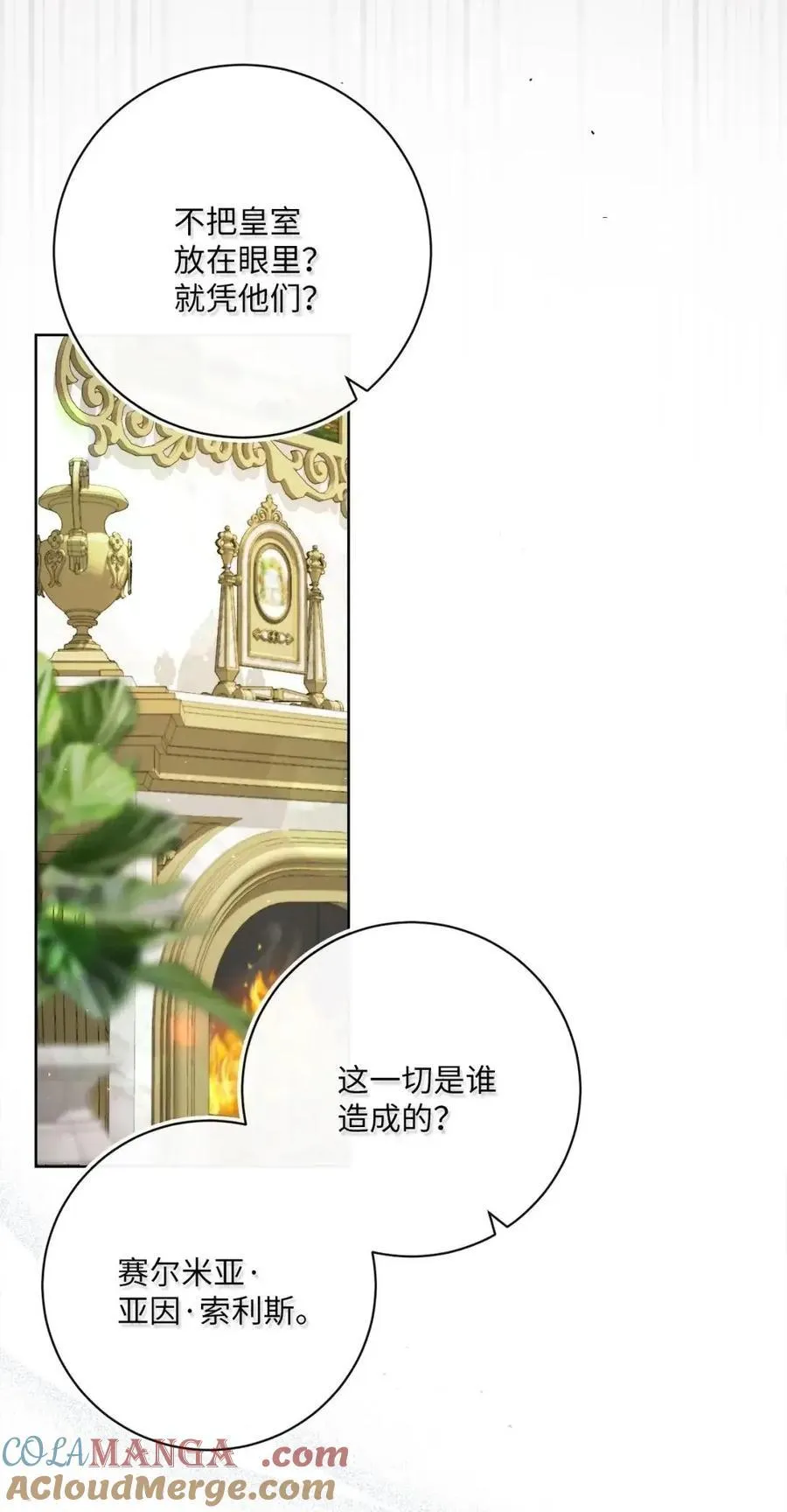 88 外祖父母再登场 第19页