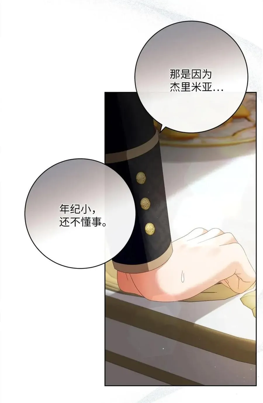 88 外祖父母再登场 第20页