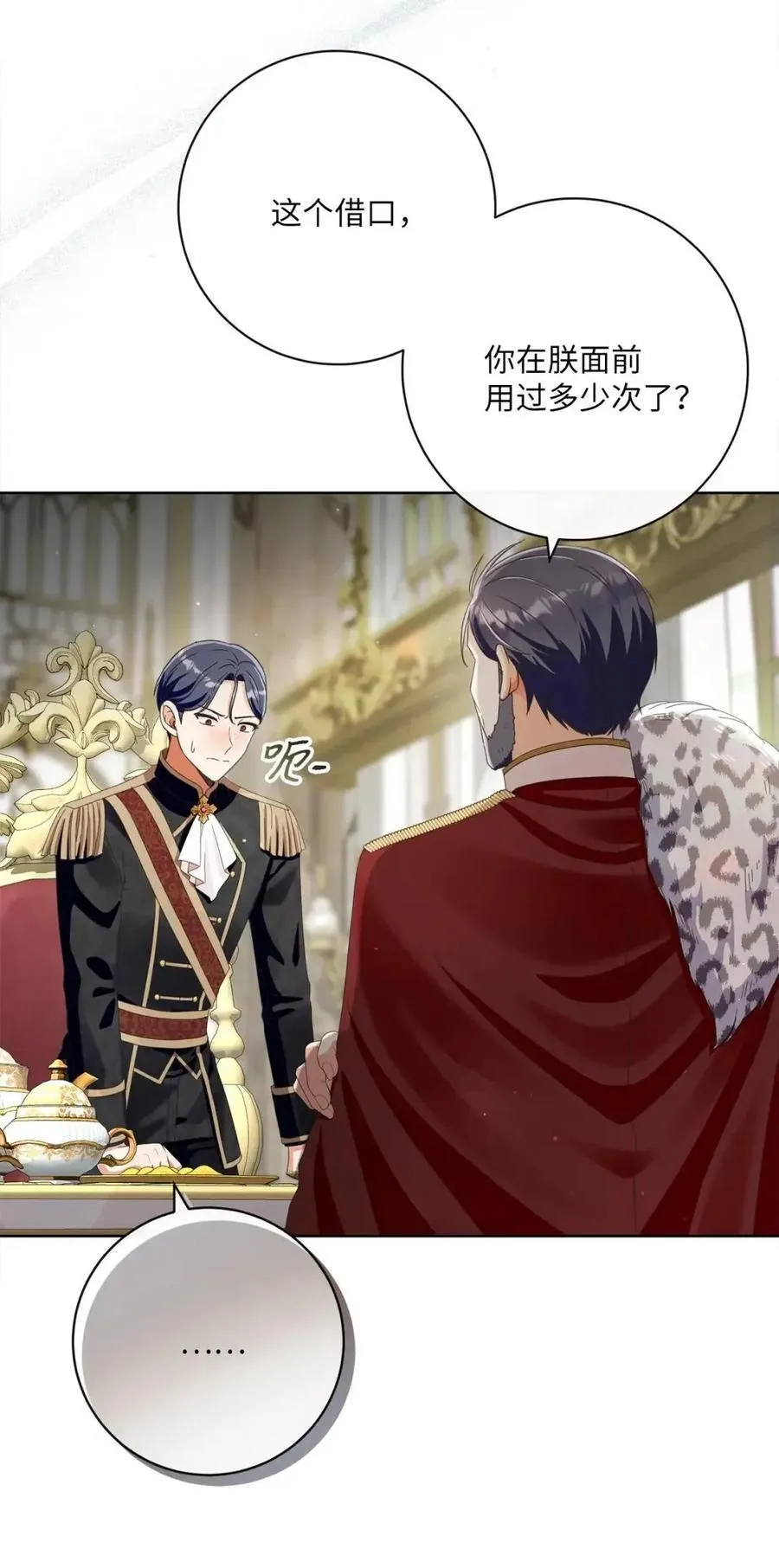 88 外祖父母再登场 第21页