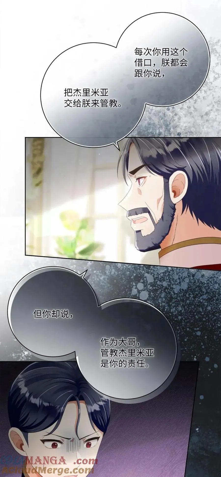 88 外祖父母再登场 第22页