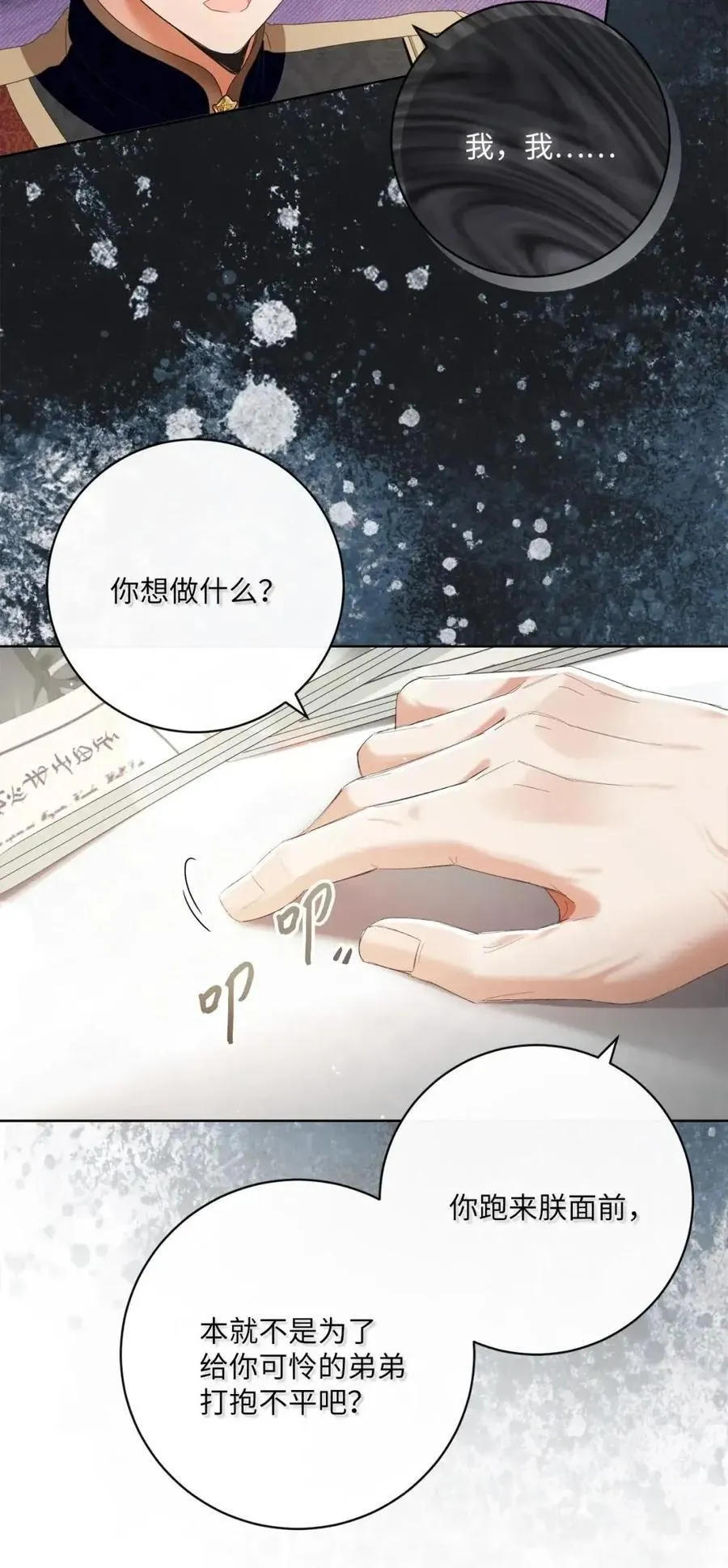 88 外祖父母再登场 第23页