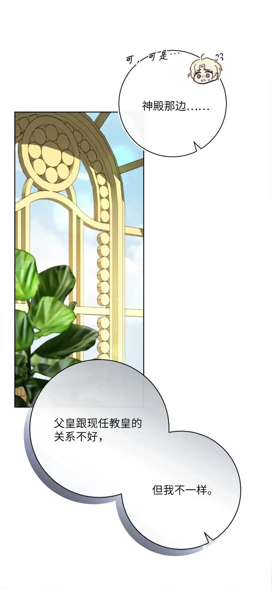 88 外祖父母再登场 第53页