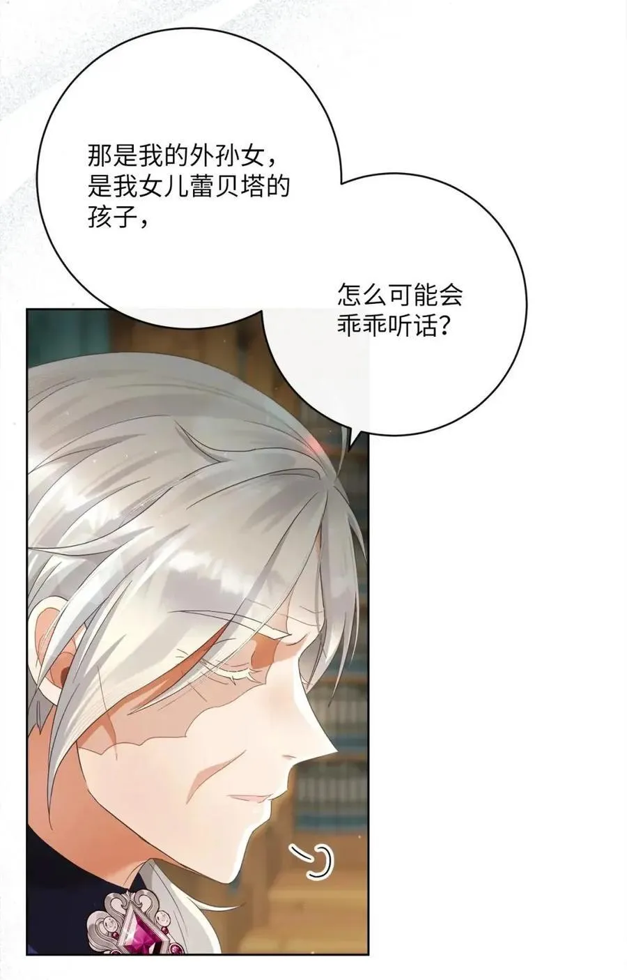 88 外祖父母再登场 第60页