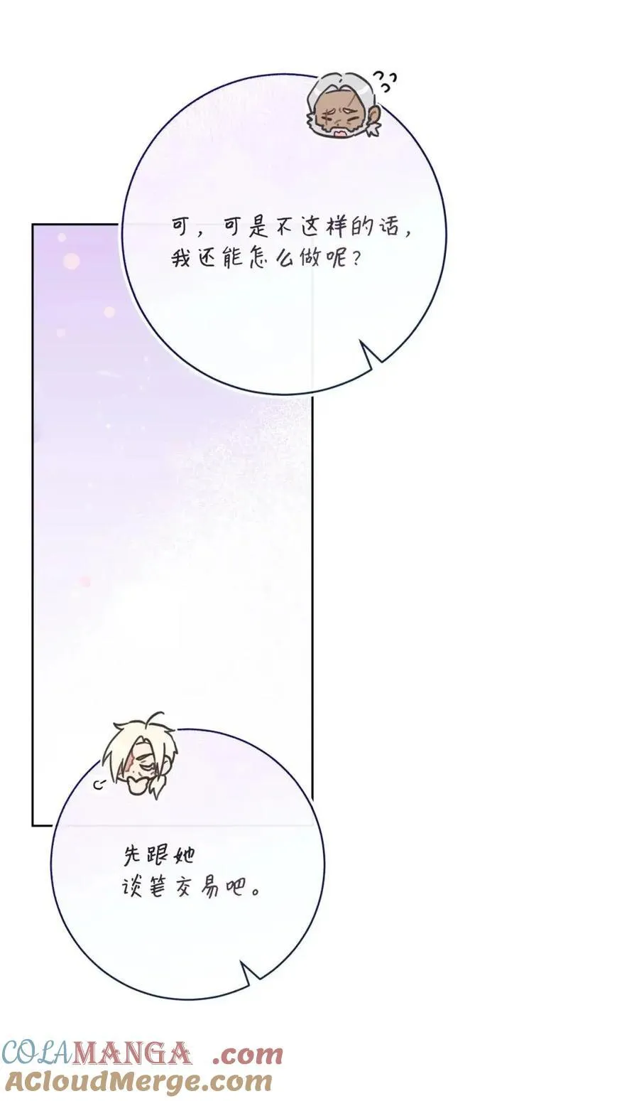 88 外祖父母再登场 第64页