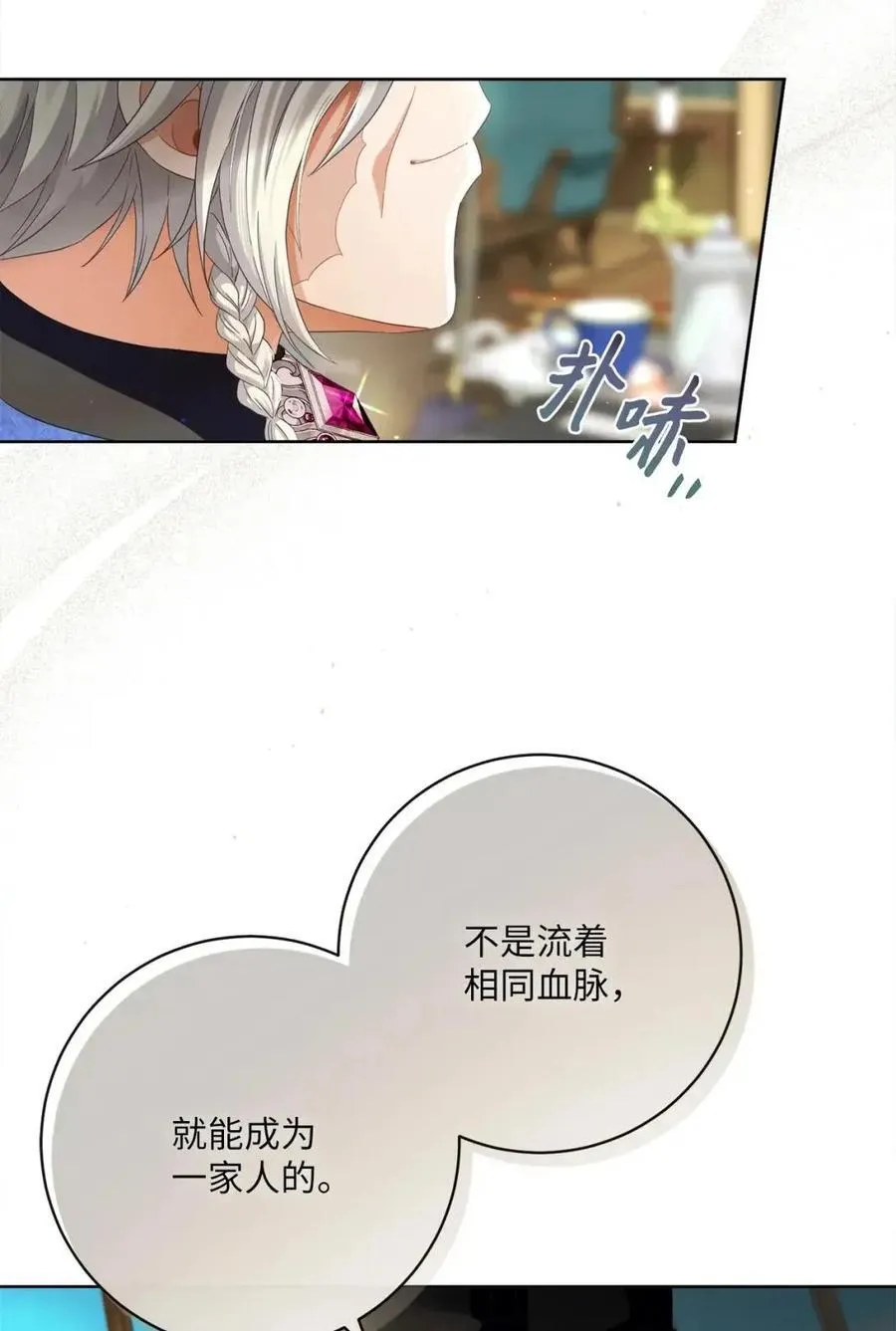 88 外祖父母再登场 第66页