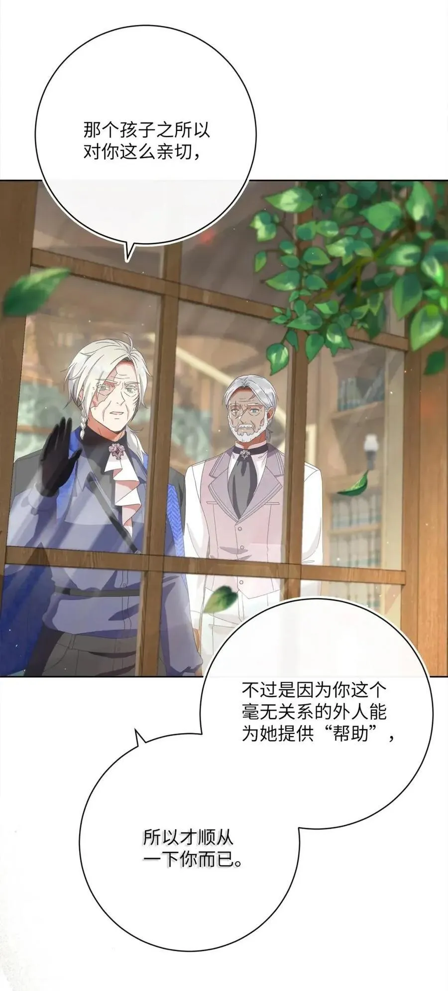88 外祖父母再登场 第68页