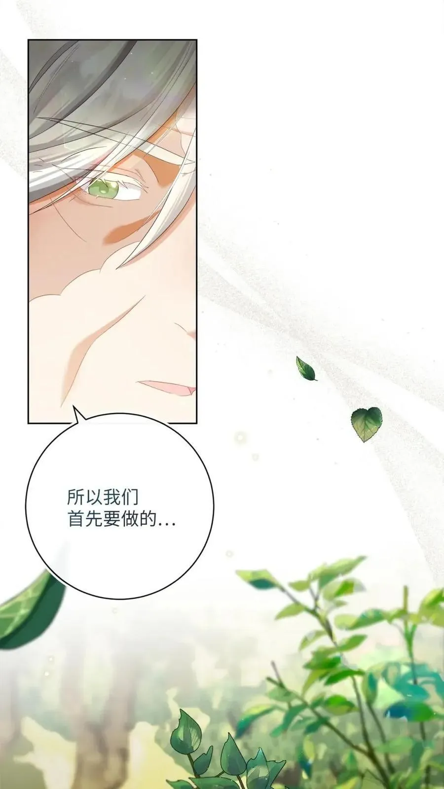 88 外祖父母再登场 第69页