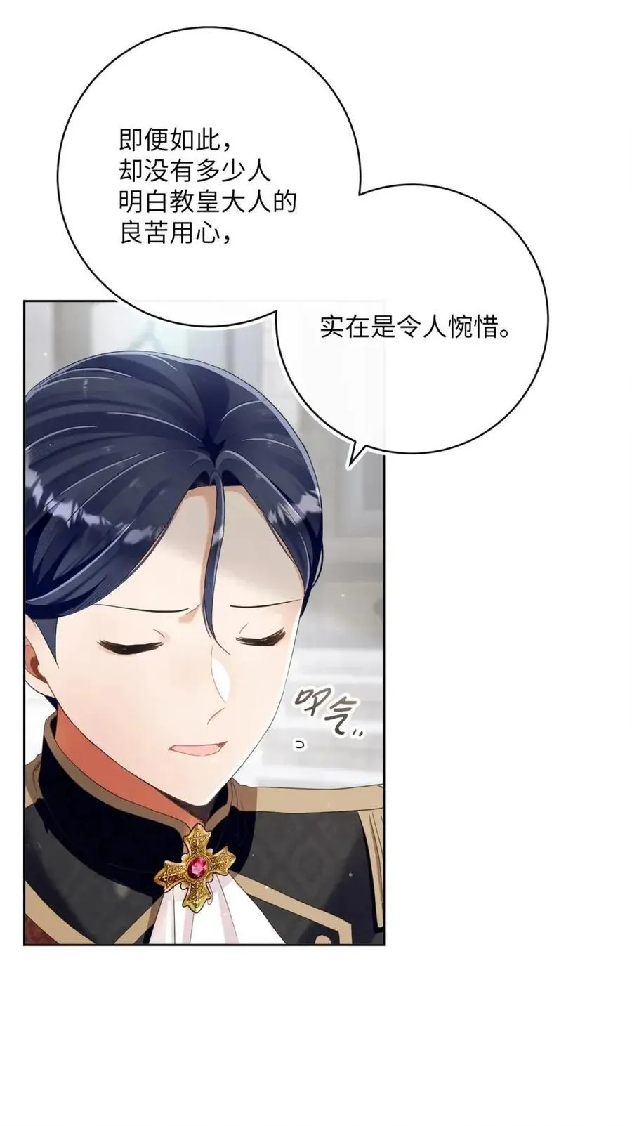 89 教皇的真面目 第12页