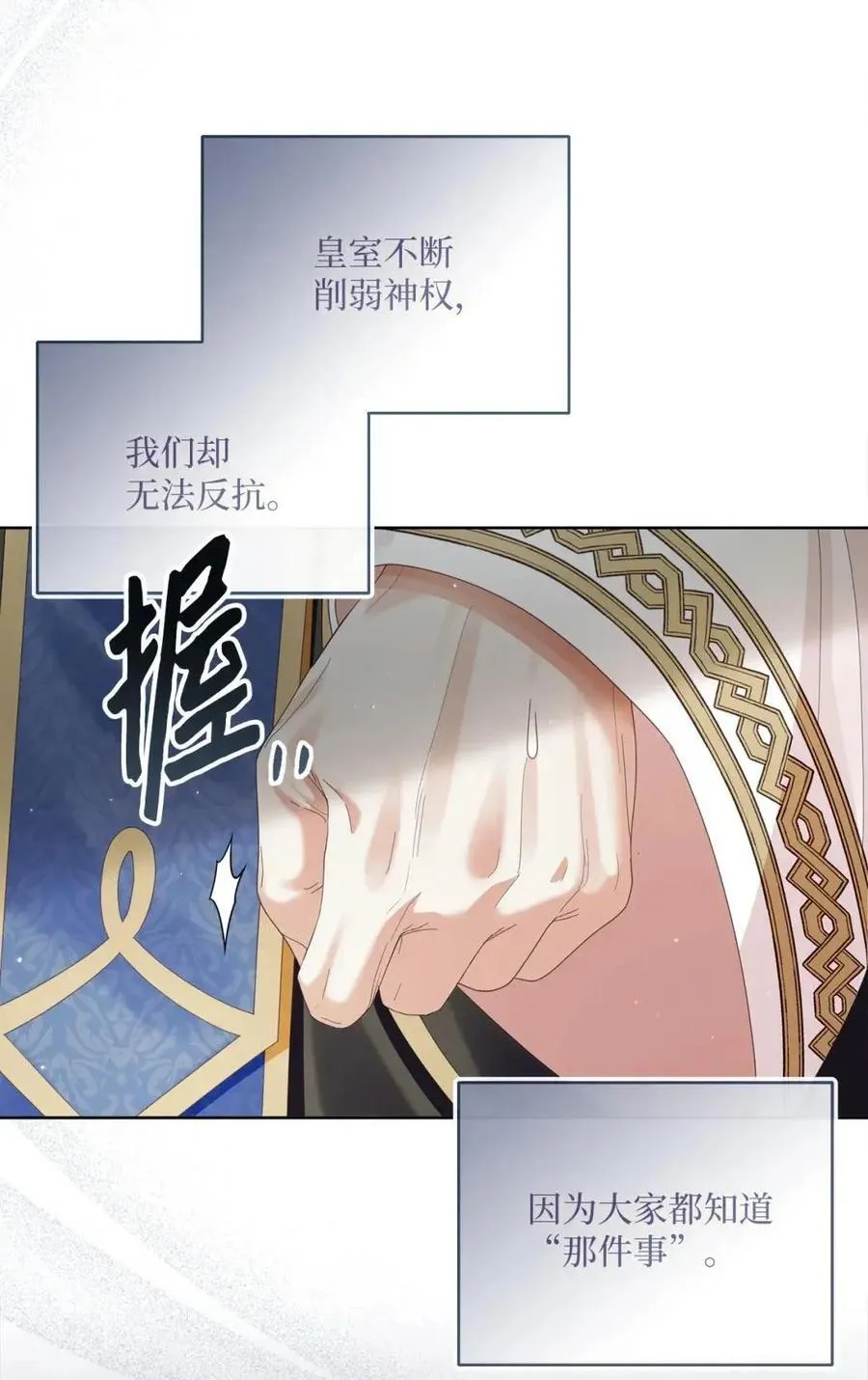 89 教皇的真面目 第14页