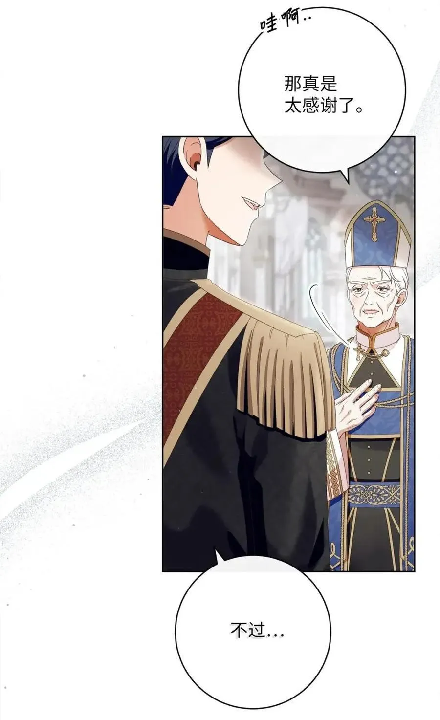89 教皇的真面目 第18页