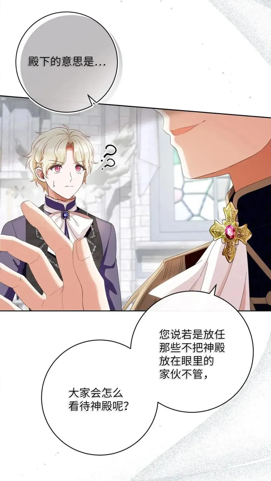 89 教皇的真面目 第20页