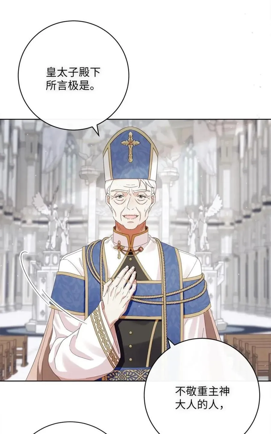 89 教皇的真面目 第23页