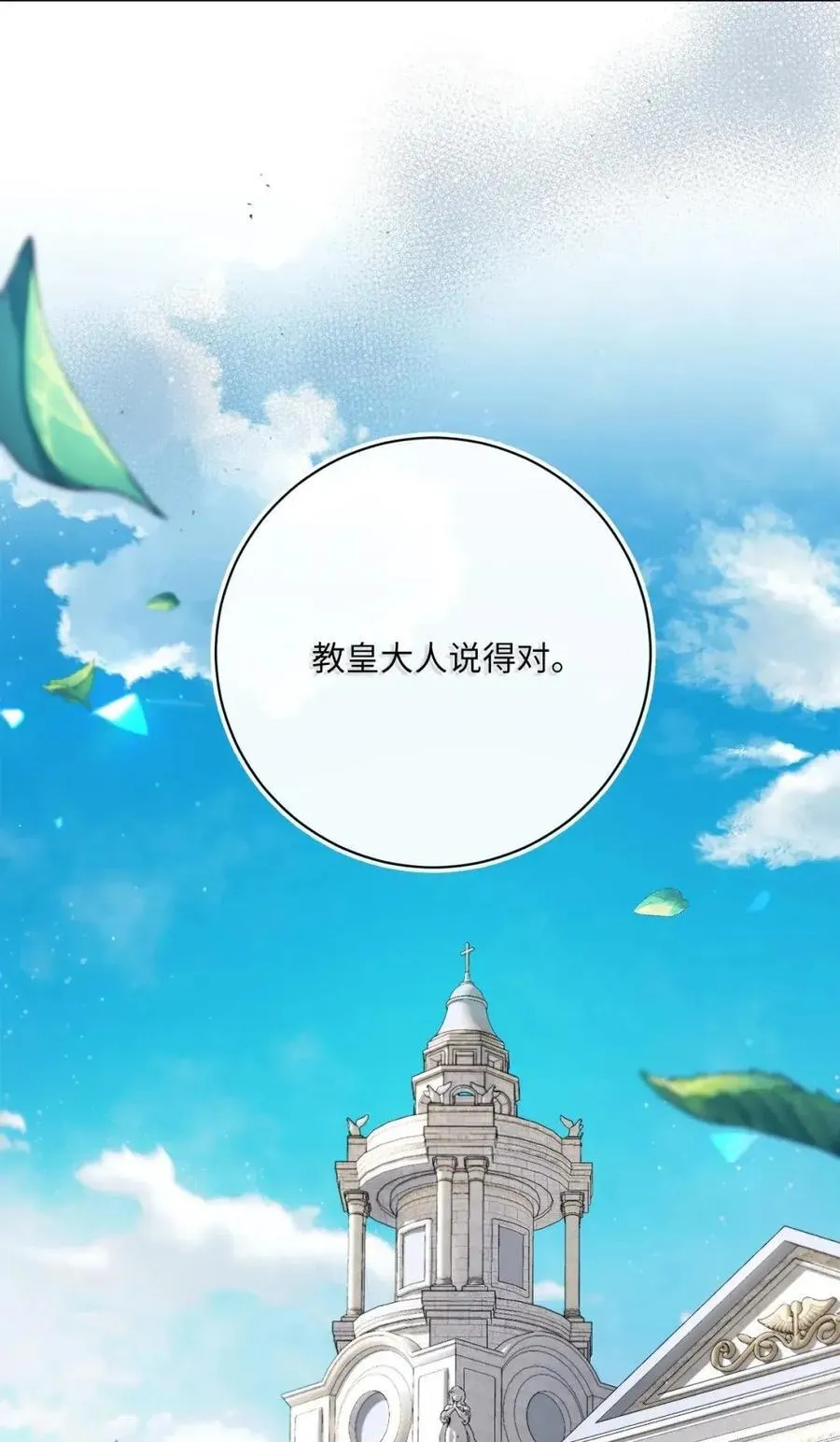 89 教皇的真面目 第26页