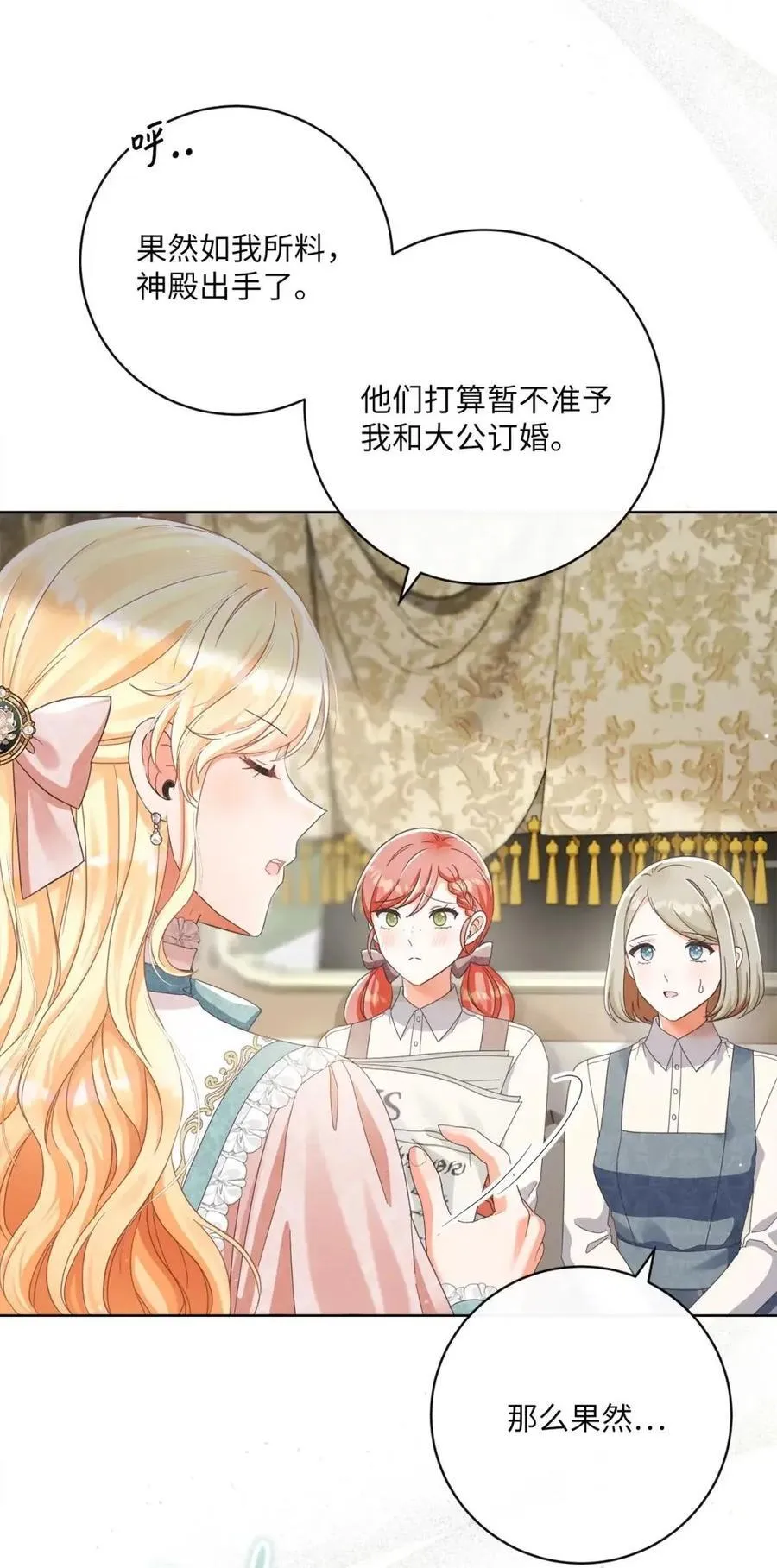 89 教皇的真面目 第29页