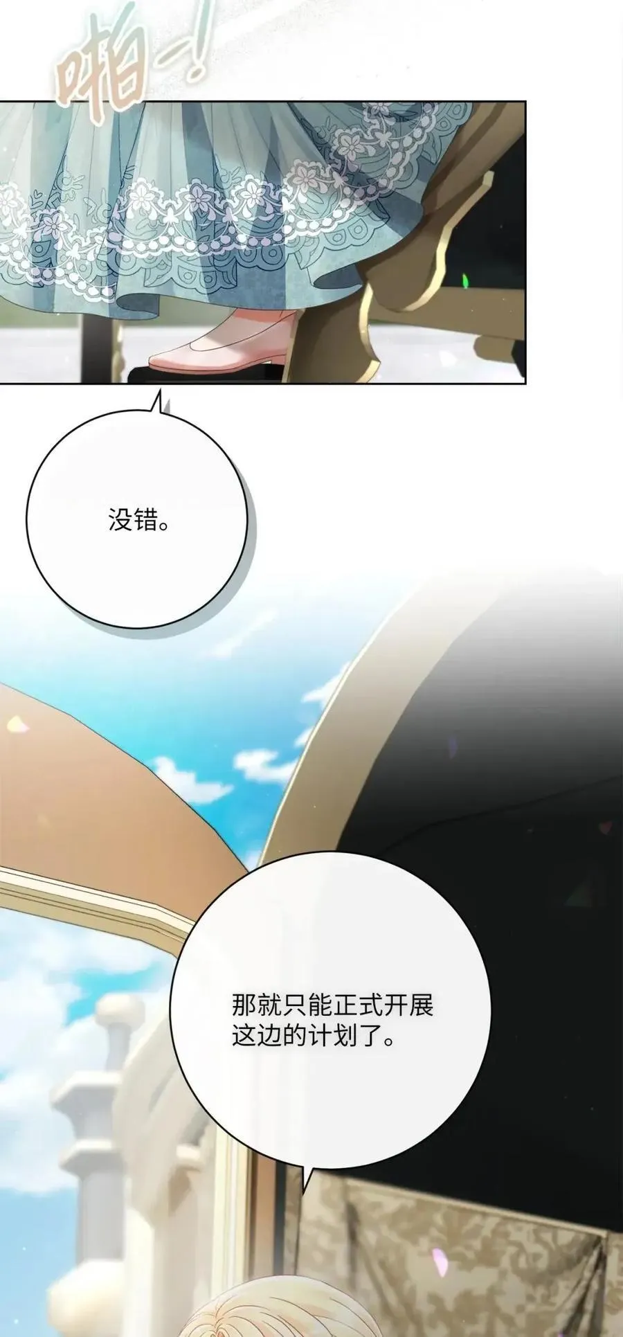 89 教皇的真面目 第30页