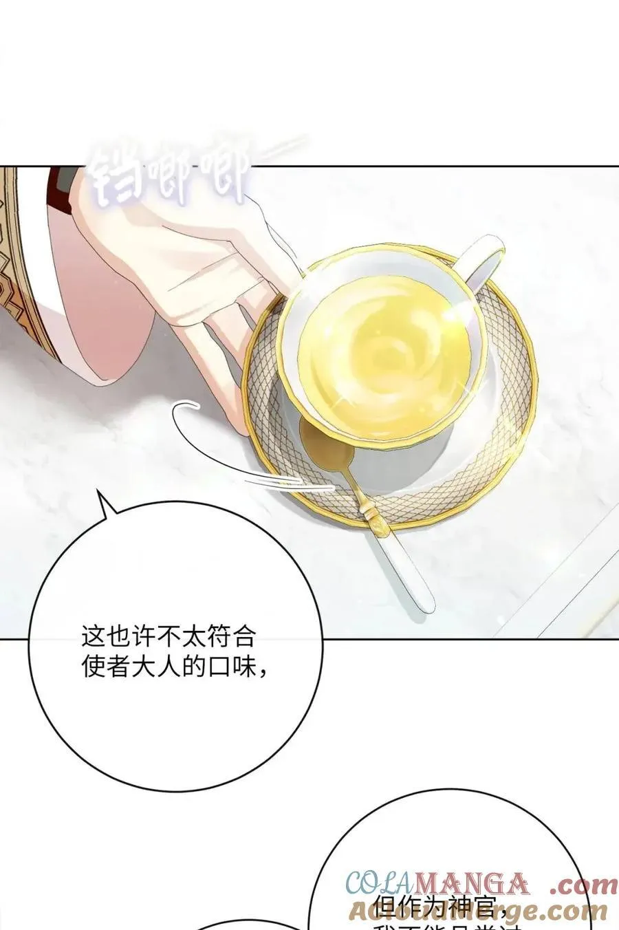 89 教皇的真面目 第37页
