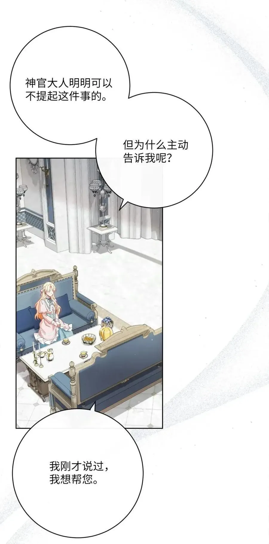 89 教皇的真面目 第48页