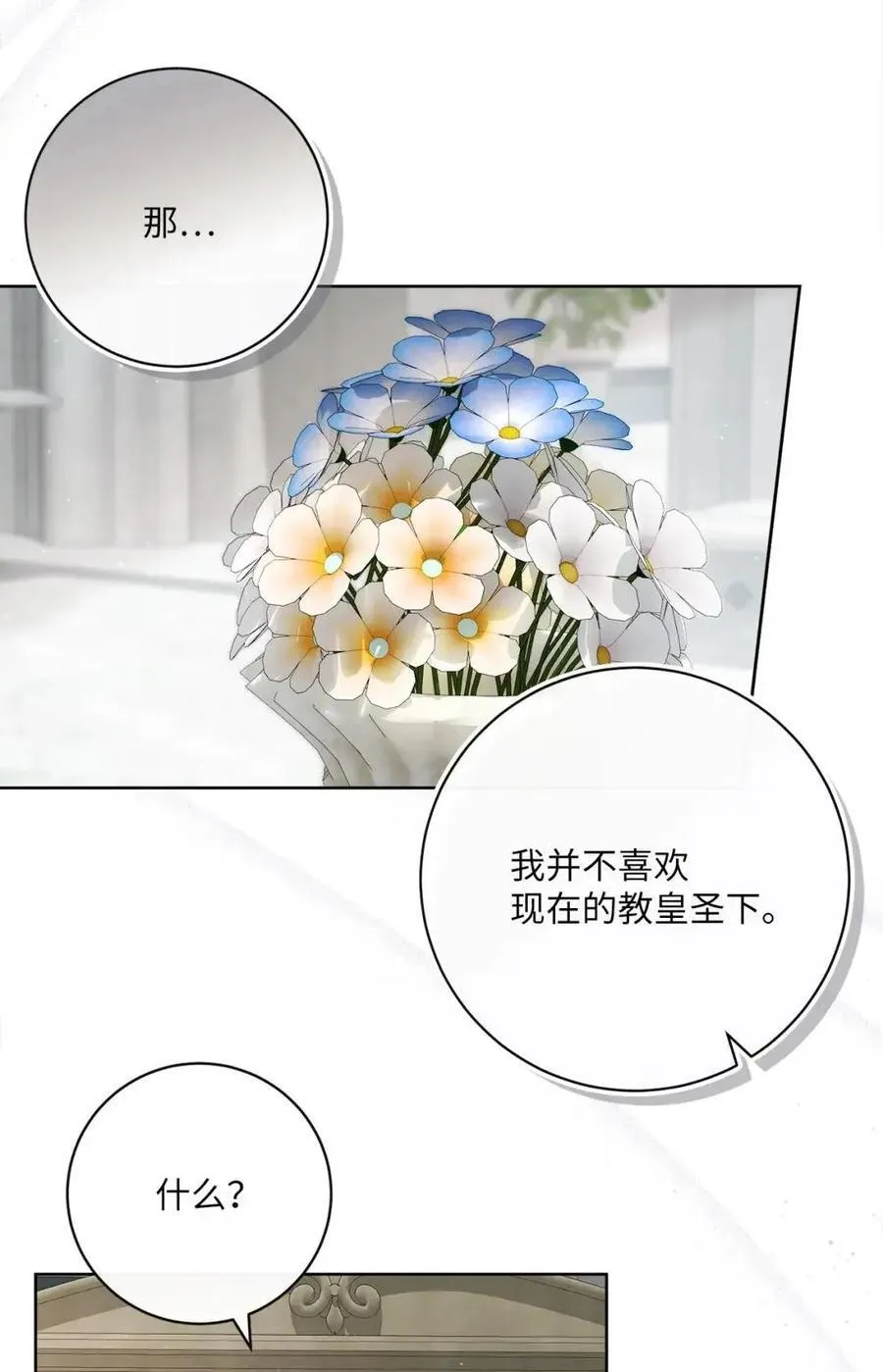 89 教皇的真面目 第51页