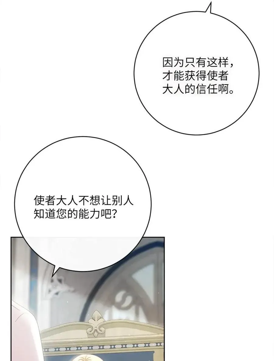 89 教皇的真面目 第56页
