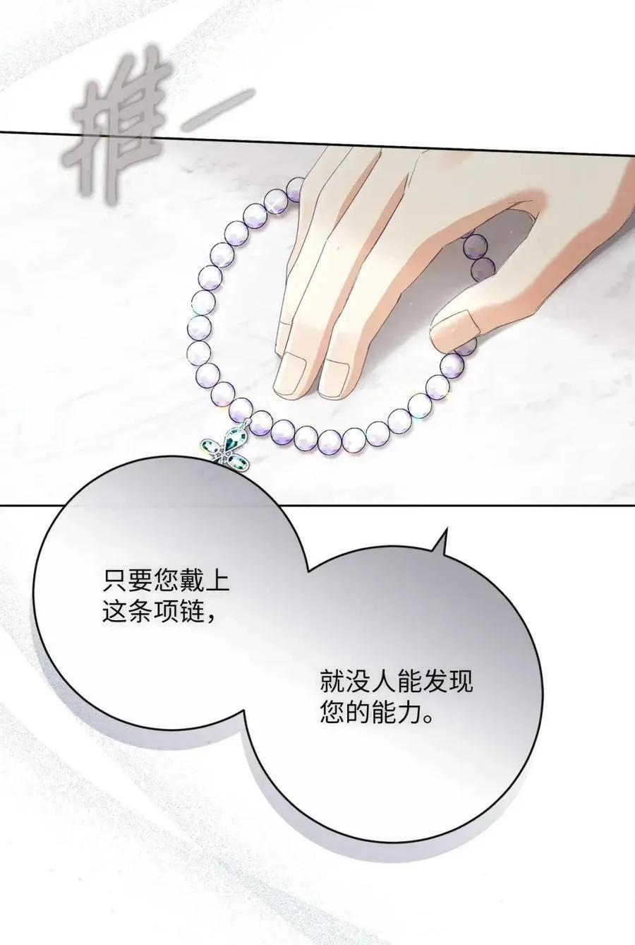 89 教皇的真面目 第60页