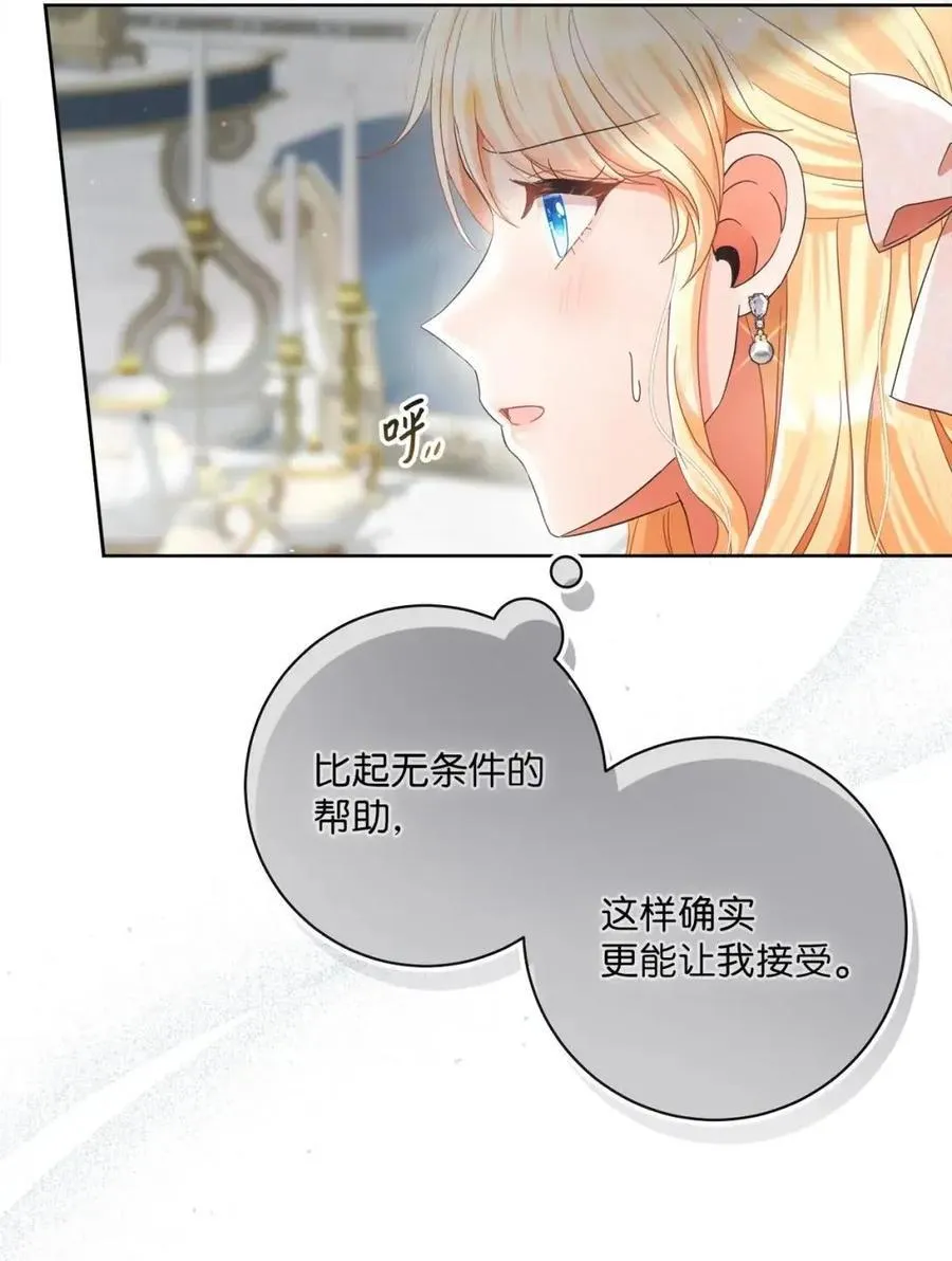 89 教皇的真面目 第66页