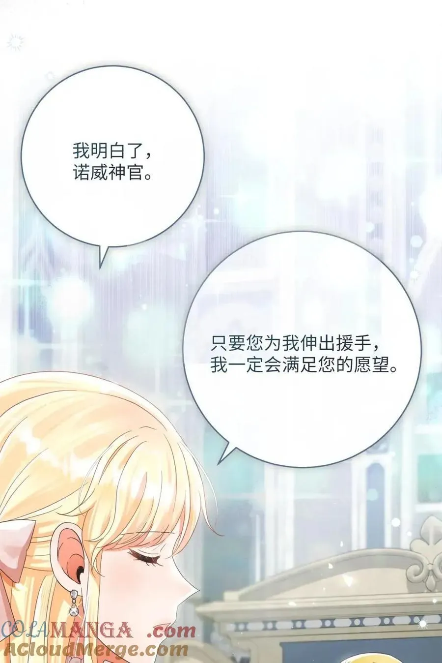 89 教皇的真面目 第67页