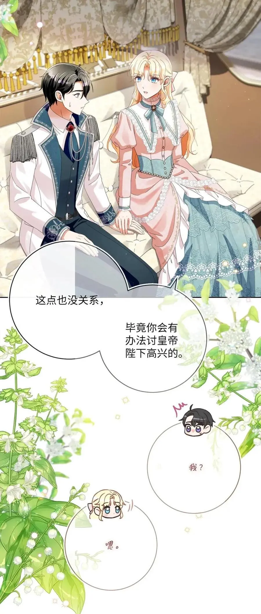 90 外婆登场 第42页