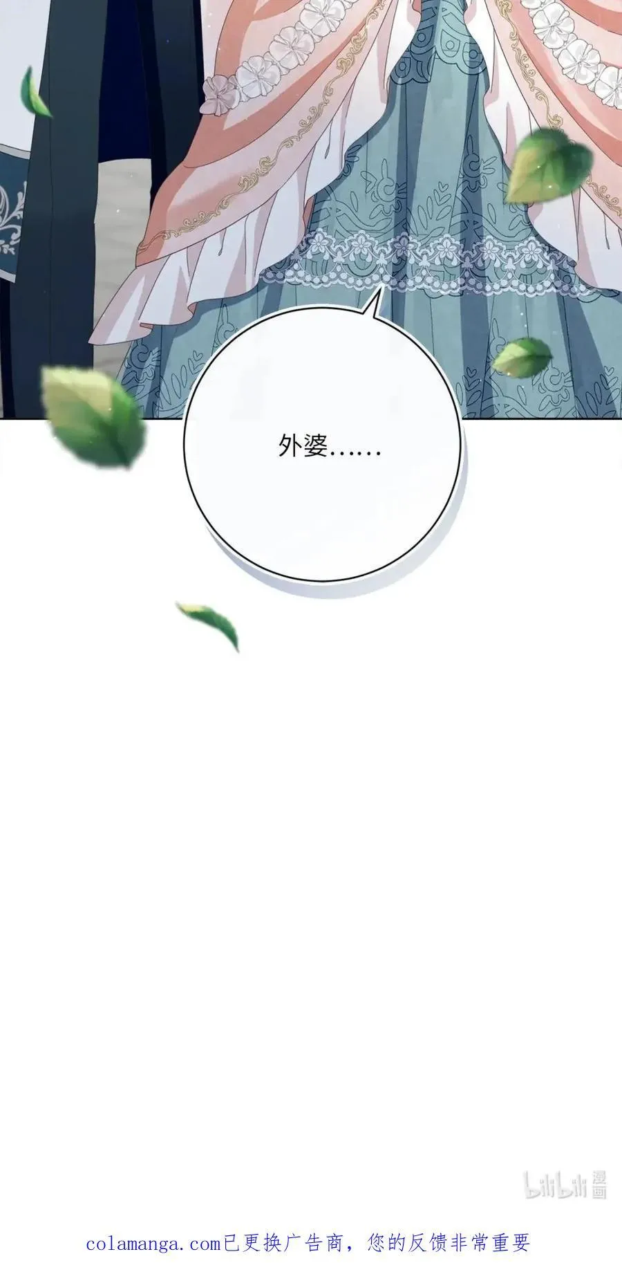 90 外婆登场 第62页