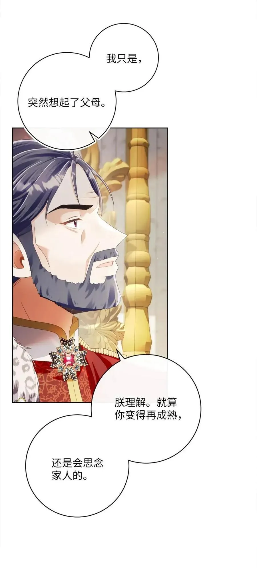 93 皇帝陛下大发雷霆 第9页