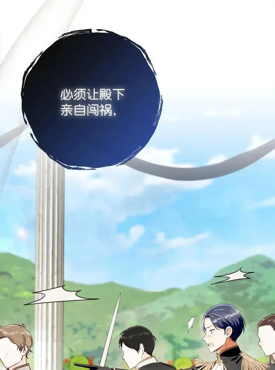 93 皇帝陛下大发雷霆 第12页