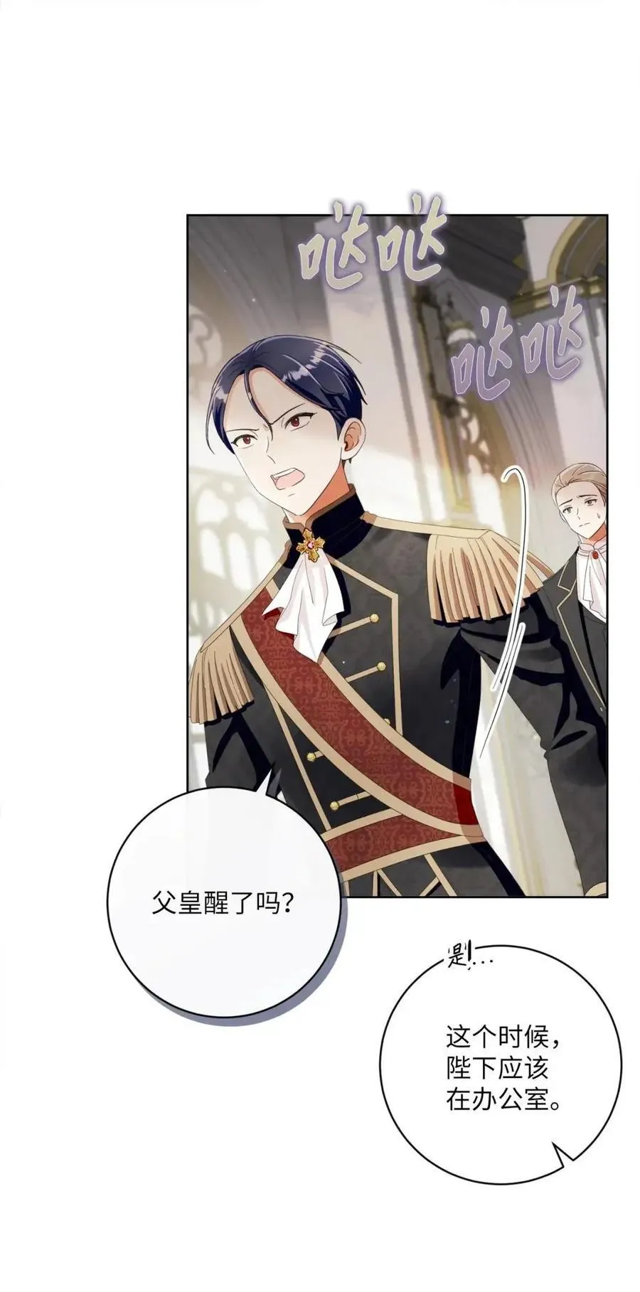 93 皇帝陛下大发雷霆 第23页