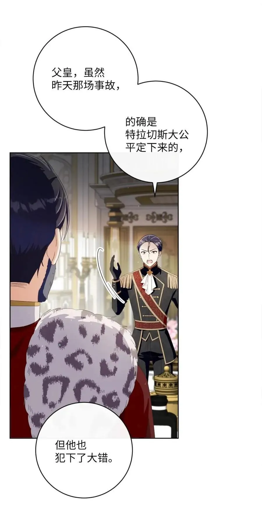 93 皇帝陛下大发雷霆 第26页