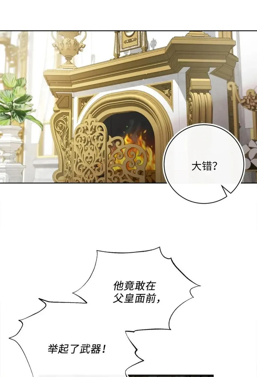 93 皇帝陛下大发雷霆 第27页