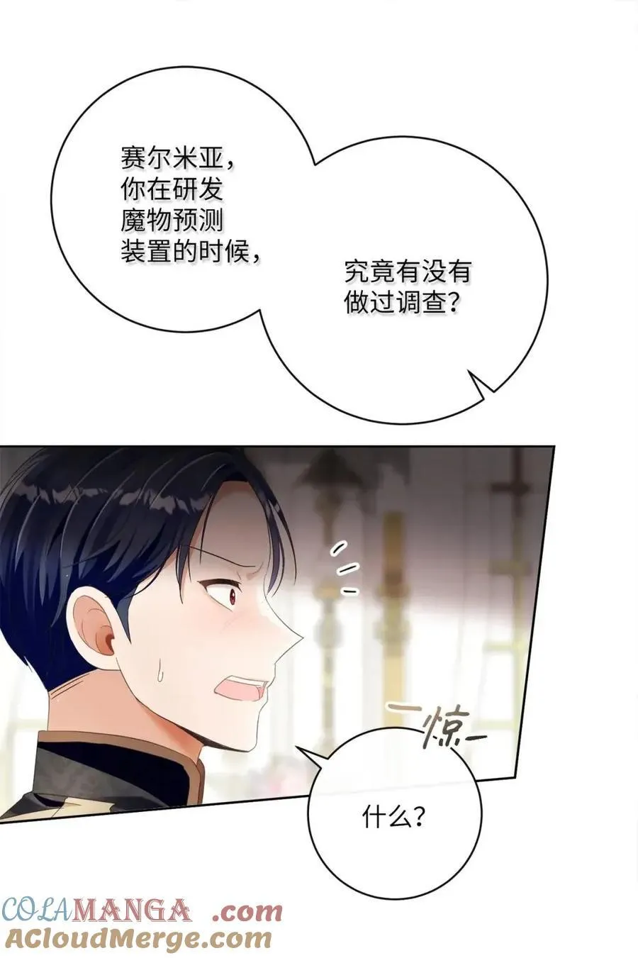 93 皇帝陛下大发雷霆 第34页