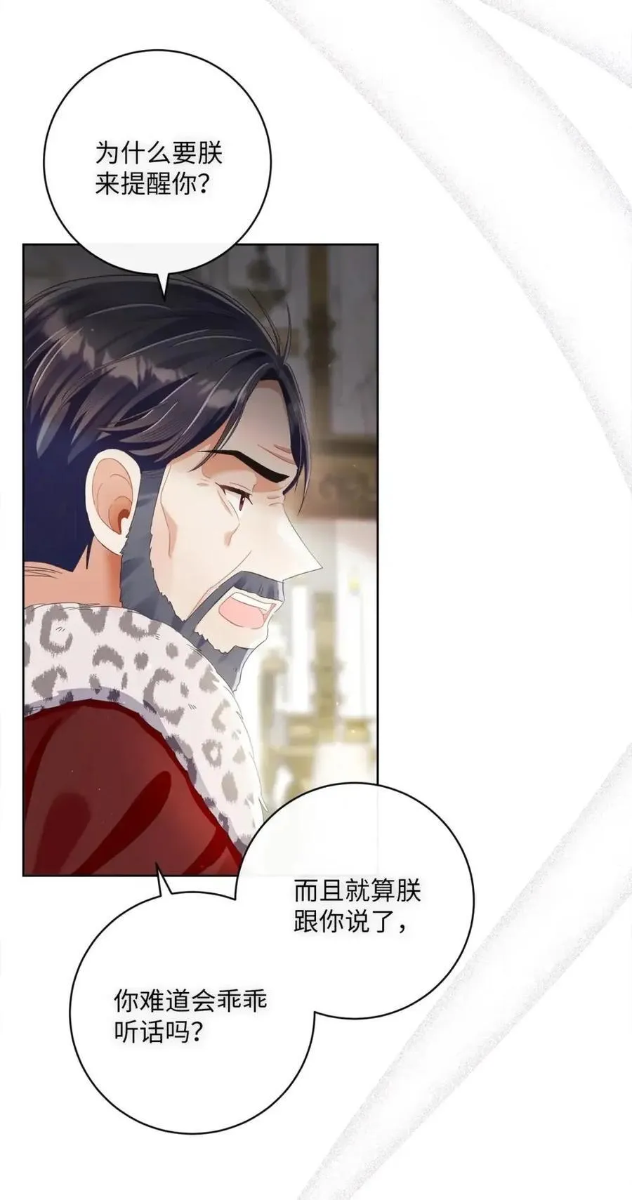 93 皇帝陛下大发雷霆 第42页