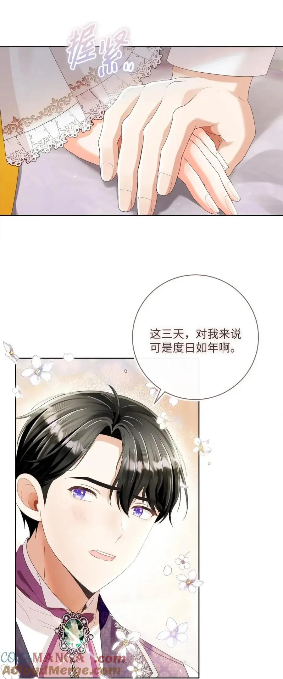 93 皇帝陛下大发雷霆 第49页