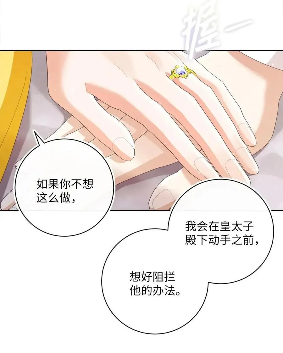93 皇帝陛下大发雷霆 第60页
