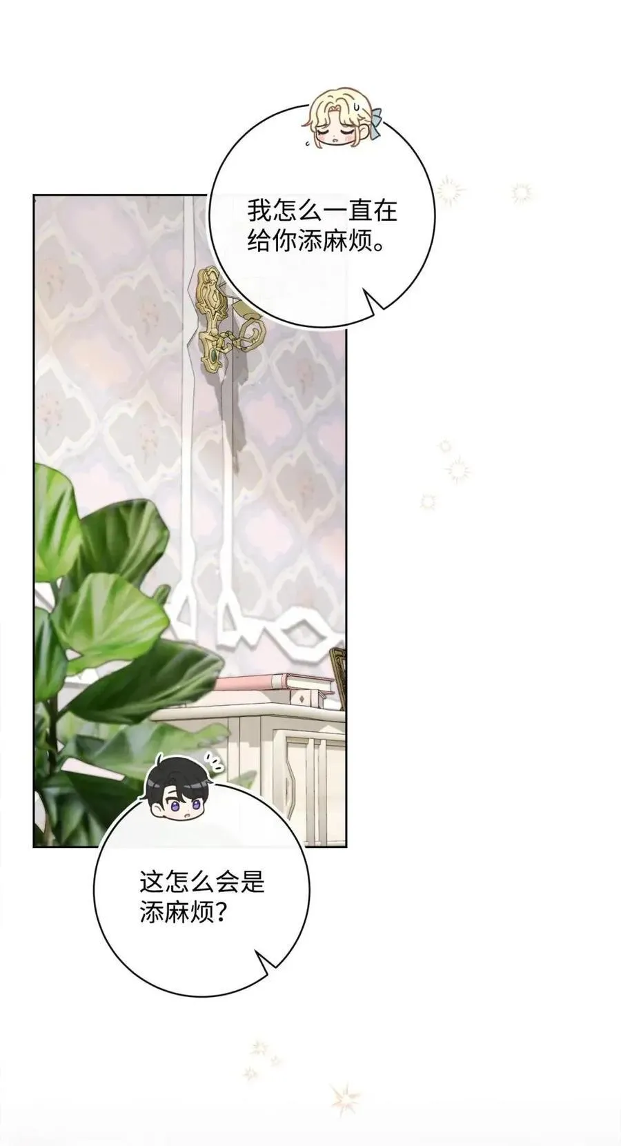 94 宴会谣言 第8页